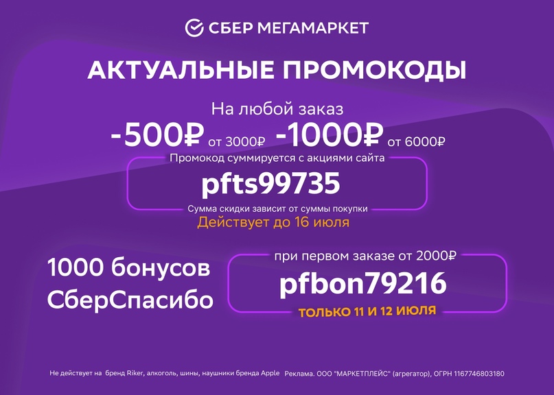 Промокод мегамаркет couponkodi com