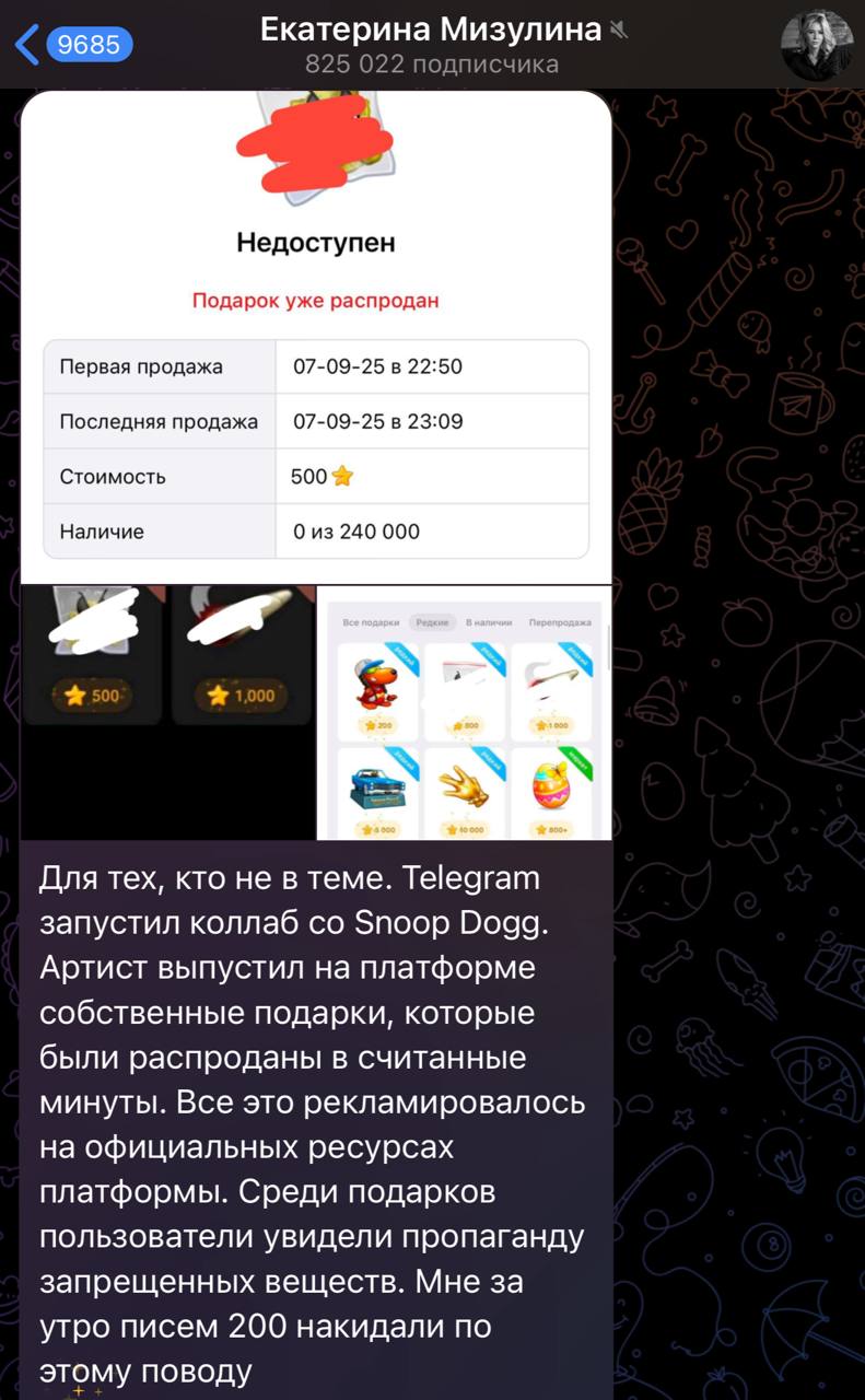 Мизулина: Среди подарков telegram увидели пропаганду запрещенных веществ