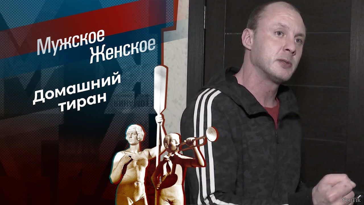Мужское / Женское. Эфир от 25.07.23