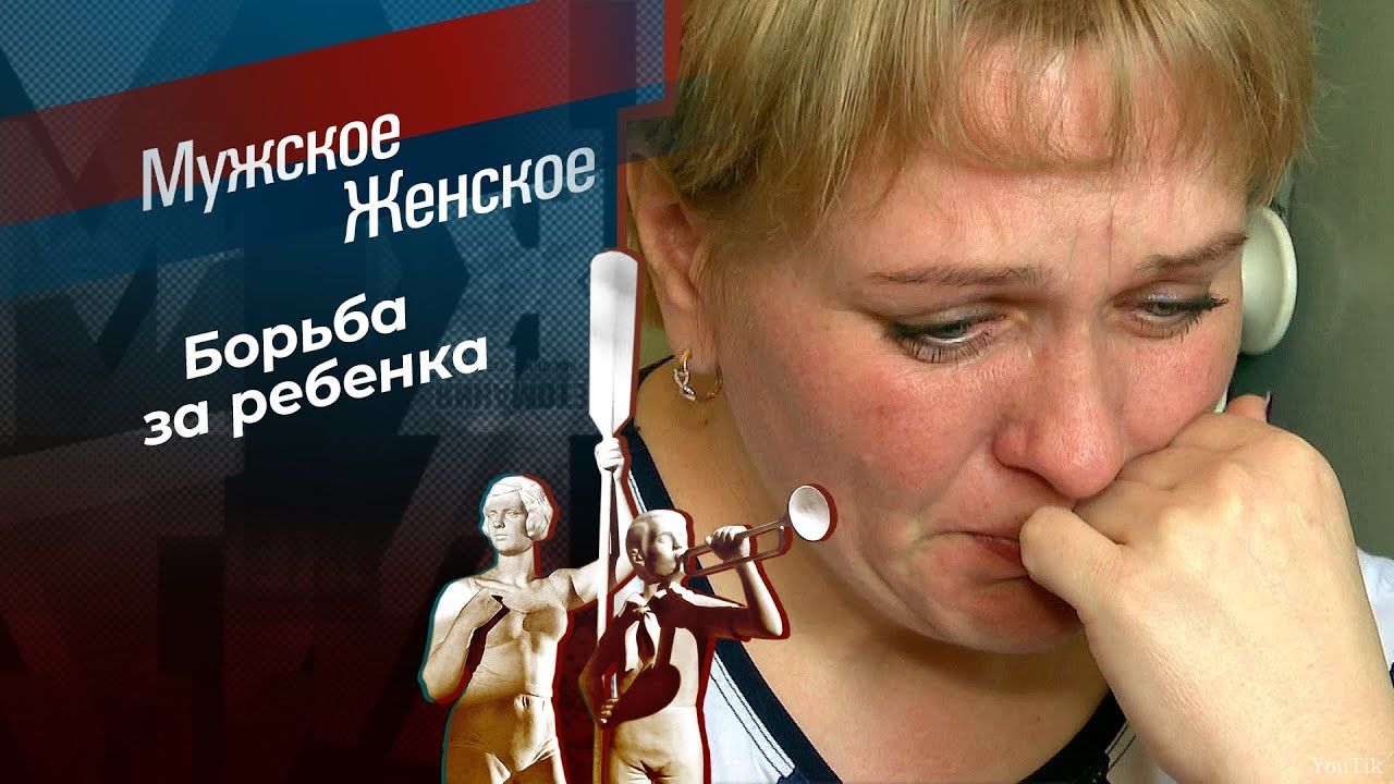 Мужское / Женское. Эфир от 07.08.23